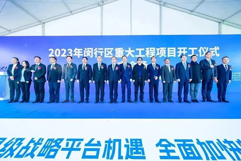 共建未来丨AG尊龙凯时股份（上海）创新基地亮相“2023年闵行区重大工程项目开工仪式”主会场！
