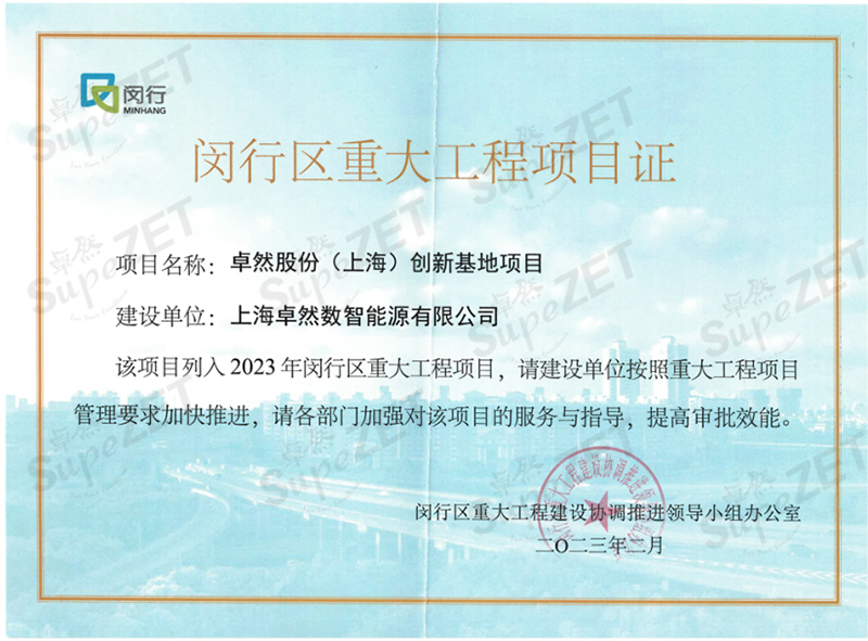 共建未来丨AG尊龙凯时股份（上海）创新基地亮相“2023年闵行区重大工程项目开工仪式”主会场！